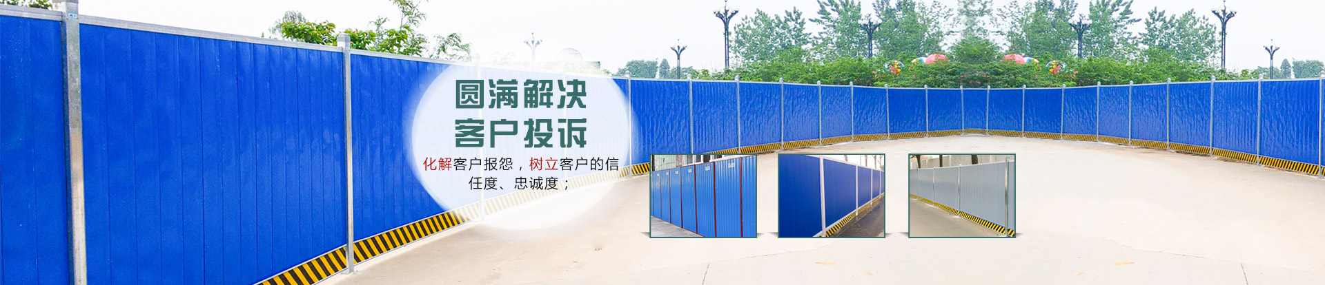 彩鋼圍擋